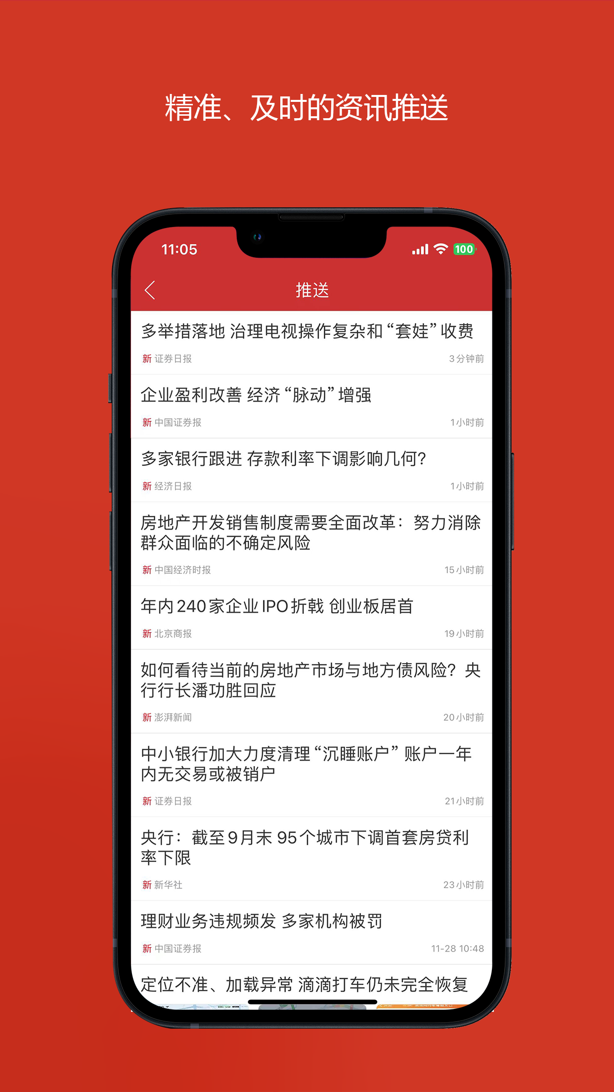 中國財(cái)經(jīng)APP免費(fèi)版