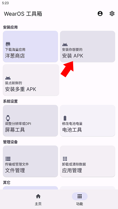 腕上嗶哩如何使用截圖1