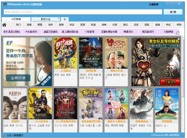 p2psearcher最新版