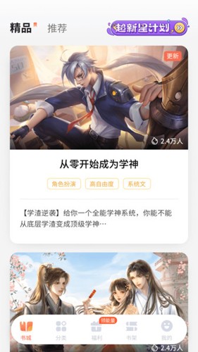點點穿書安卓版