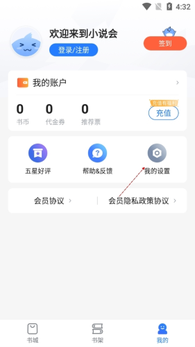 小說會(huì)APP免費(fèi)版