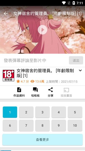 動畫瘋app最新版本