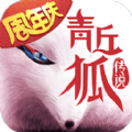青丘狐傳說(shuō)