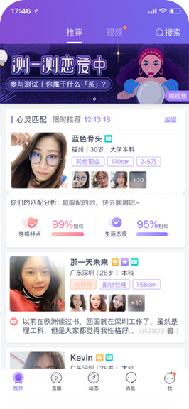 珍愛網(wǎng)APP升級版