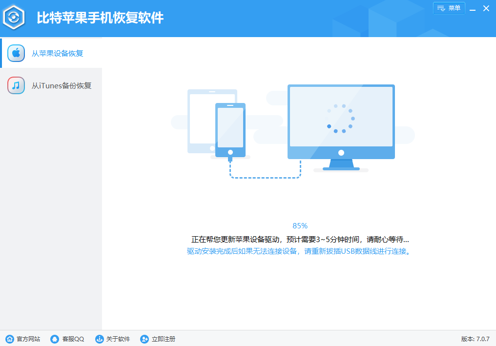 比特蘋果恢復(fù)大師桌面版