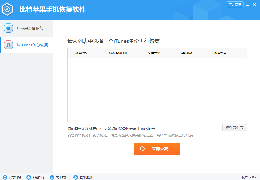 比特蘋果恢復(fù)大師桌面版