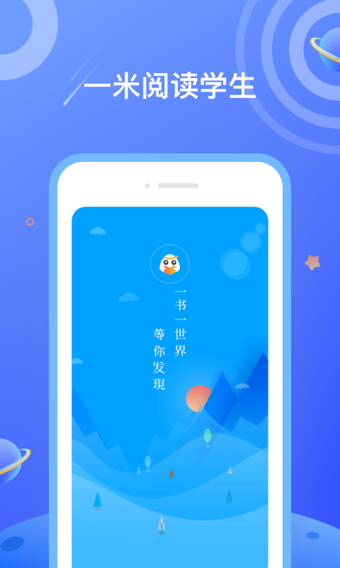 一米閱讀APP升級(jí)版