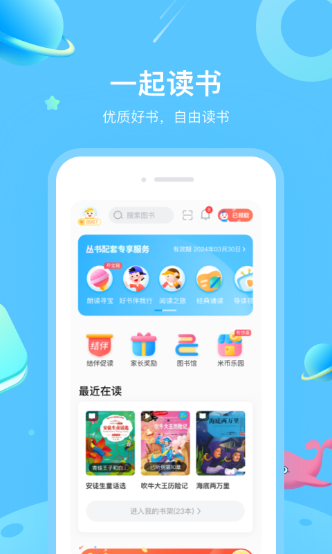 一米閱讀APP升級(jí)版