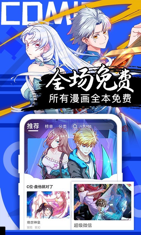 好看漫畫APP最新版