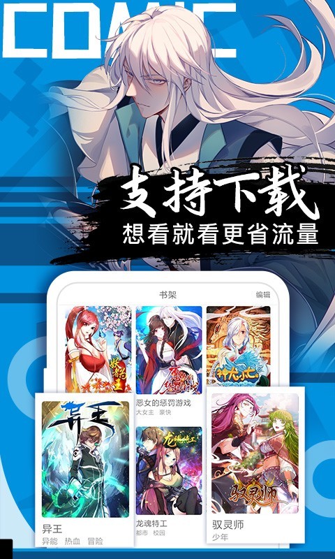 好看漫畫APP最新版