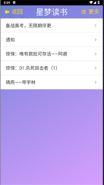 星夢讀書APP升級版