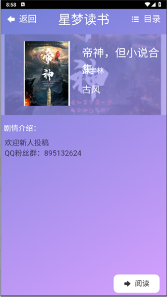 星夢讀書APP升級版
