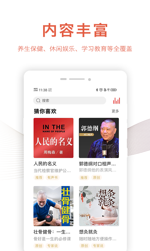 樂齡聽書APP正式版