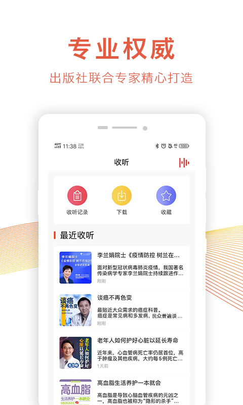樂齡聽書APP正式版