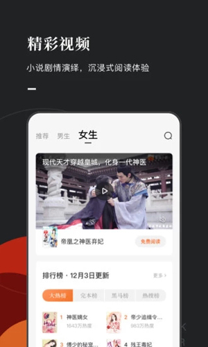 紅果免費小說APP