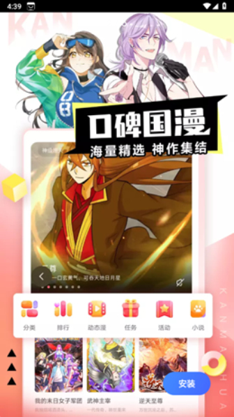叮當(dāng)漫畫APP安卓版