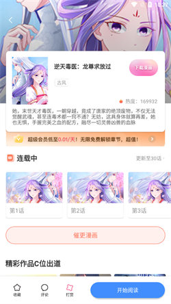 叮當(dāng)漫畫APP安卓版