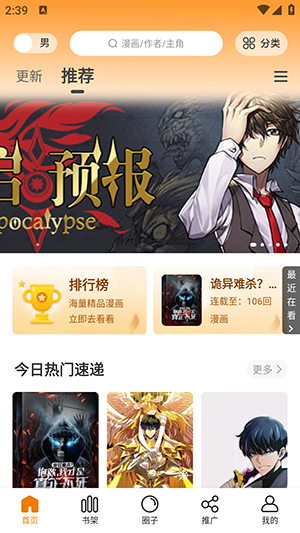 趣漫園APP最新版