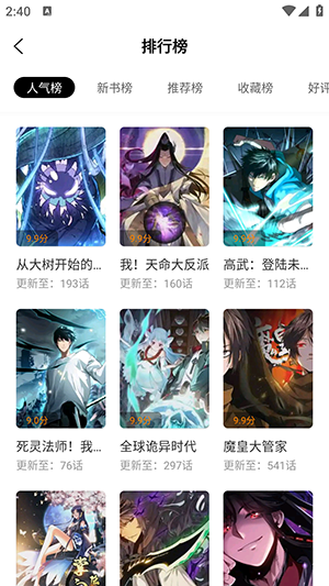 趣漫園APP最新版