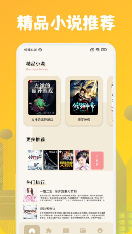 肥貓閱讀助手APP手機版