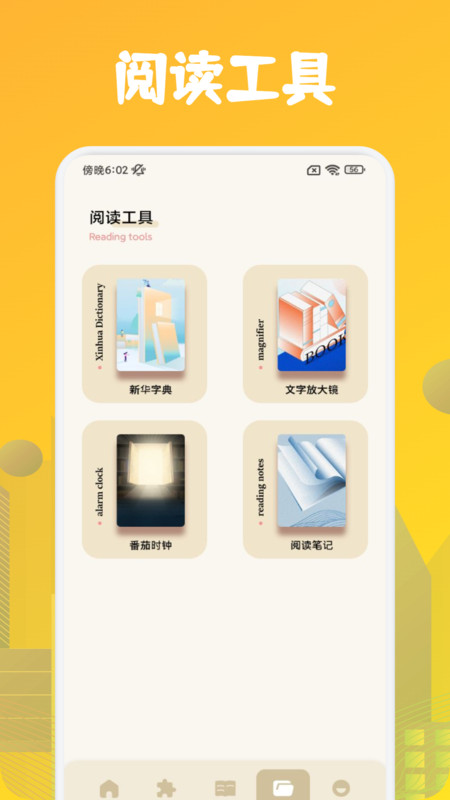 肥貓閱讀助手APP手機版