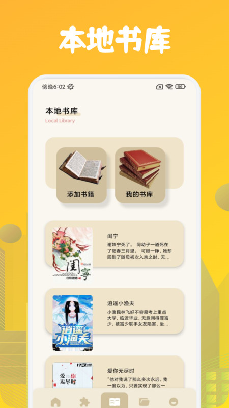 肥貓閱讀助手APP手機版