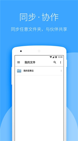 堅果云安卓官網(wǎng)版