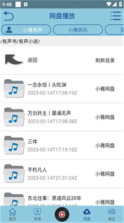 昊昊聽書最新破解版