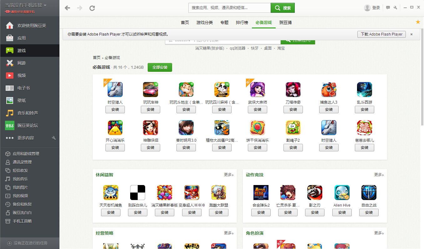 豌豆莢電腦版