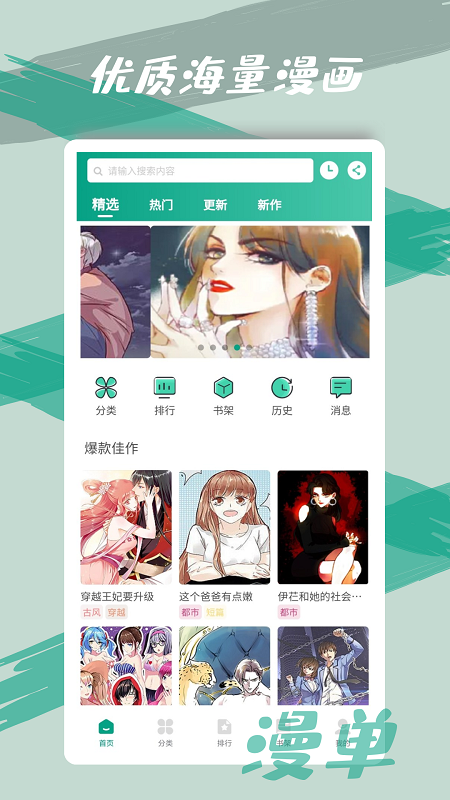 漫單漫畫APP升級版
