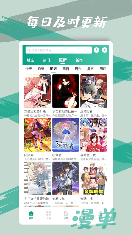 漫單漫畫APP升級版