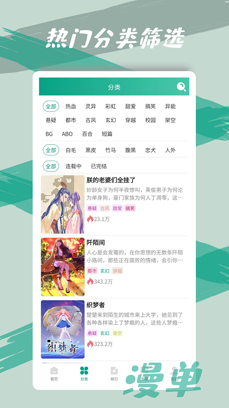 漫單漫畫APP升級版