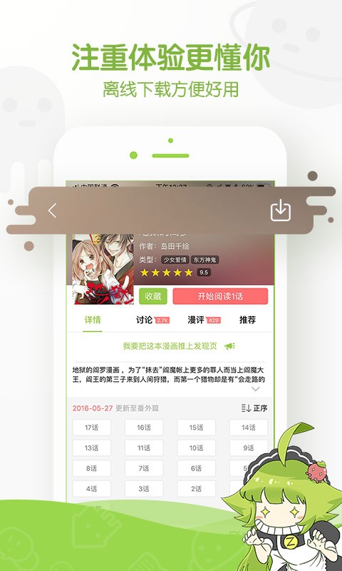 追追漫畫APP純享版