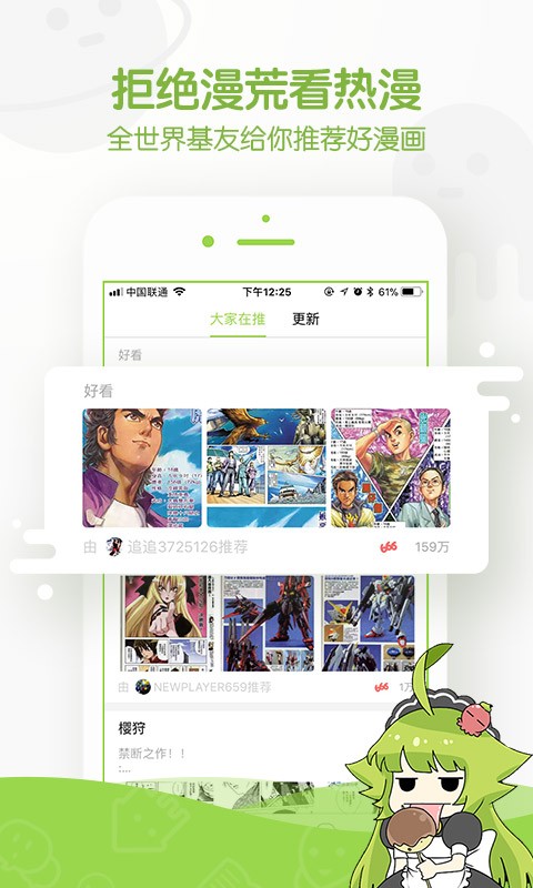 追追漫畫APP純享版