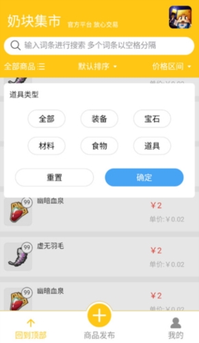 奶塊交易平臺官方版