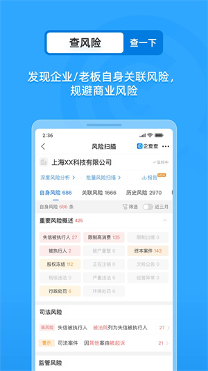 企查查手機(jī)版下載 第3張圖片