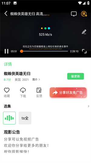 八度電影院app永久免費(fèi) 第1張圖片