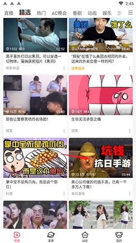 AcFun彈幕視頻網(wǎng)安卓APP