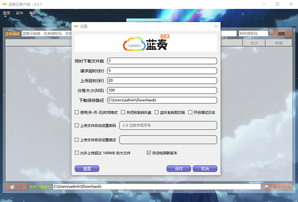 藍(lán)奏云電腦客戶端