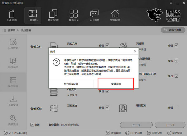 黑鯊裝機大師