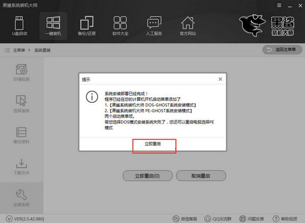 黑鯊裝機大師
