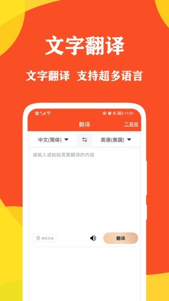 對話翻譯大師免費版