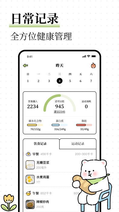 每日減脂餐食譜APP正版