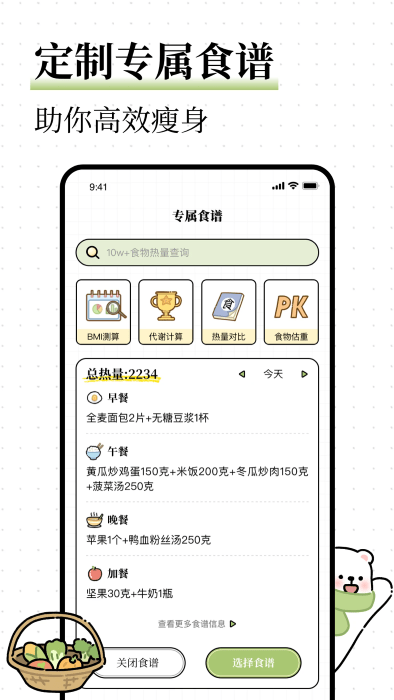 每日減脂餐食譜APP正版