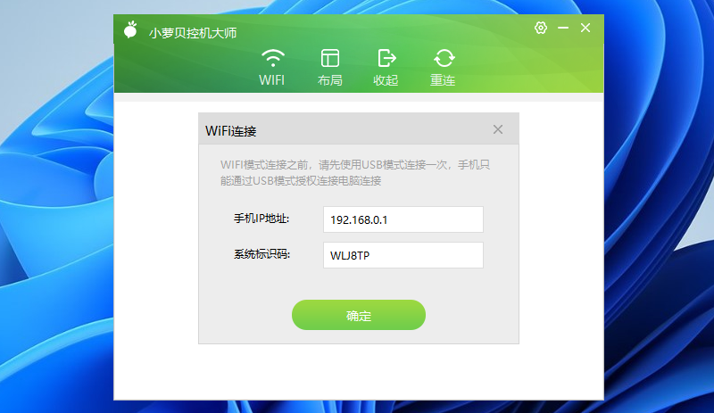 小蘿貝控機(jī)大師升級(jí)版
