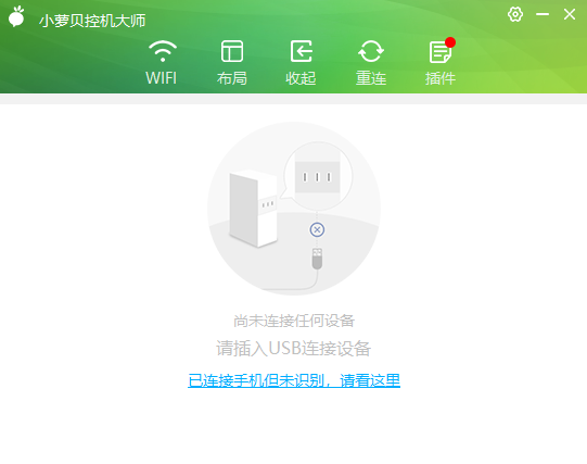 小蘿貝控機(jī)大師升級(jí)版