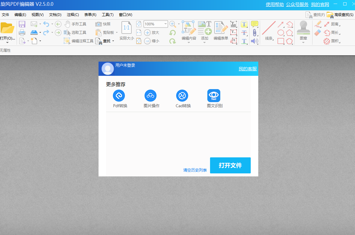 旋風PDF編輯器官網(wǎng)版
