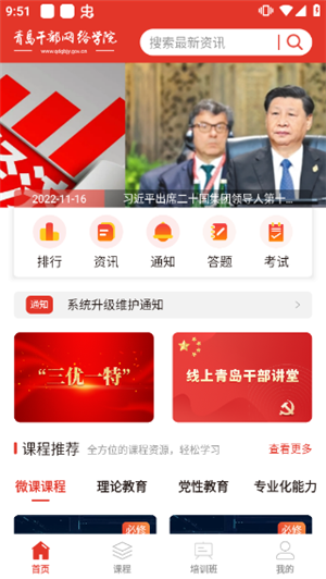 青島干部網(wǎng)絡(luò)學(xué)院app官方最新版軟件介紹
