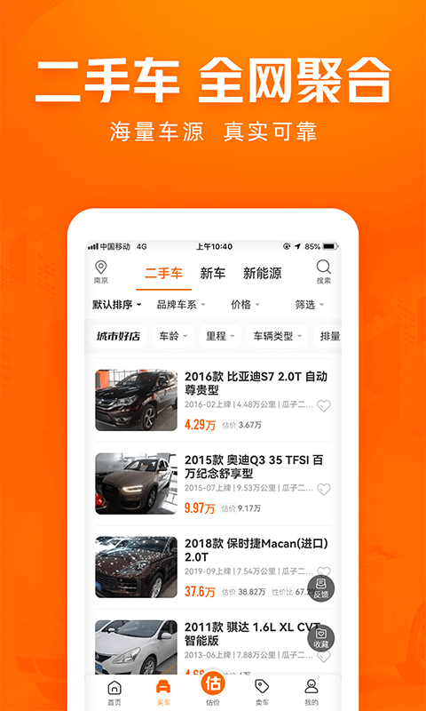 車300APP升級版