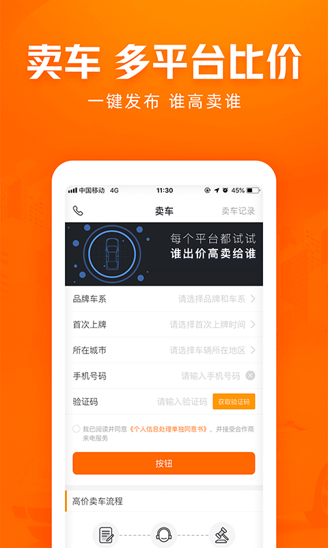 車300APP升級版